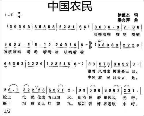 中国农民-徐望杰词-梁兆萍曲