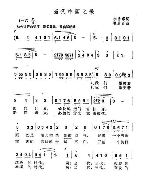 当代中国之歌