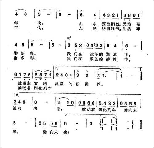 当代中国之歌