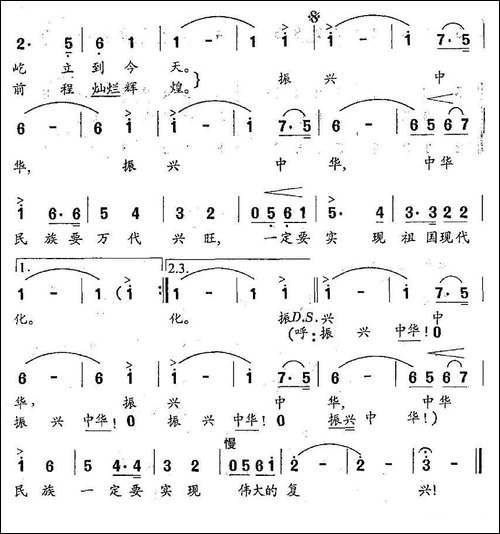 振兴中华-傅庚辰词曲