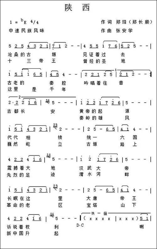 陕西