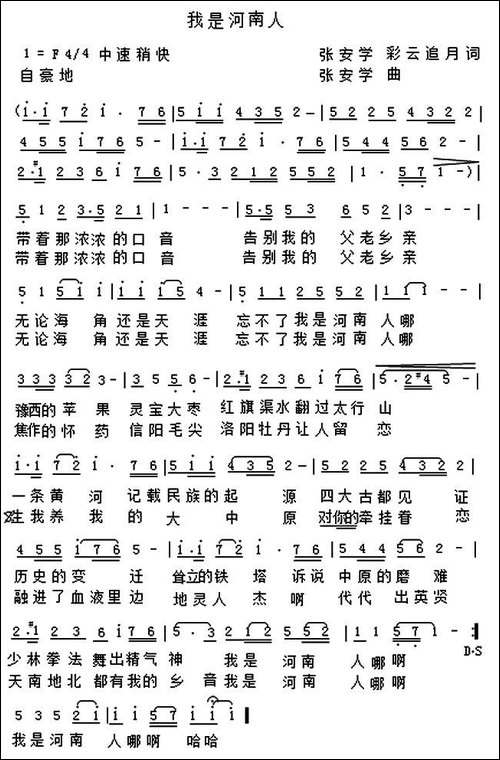 我是河南人