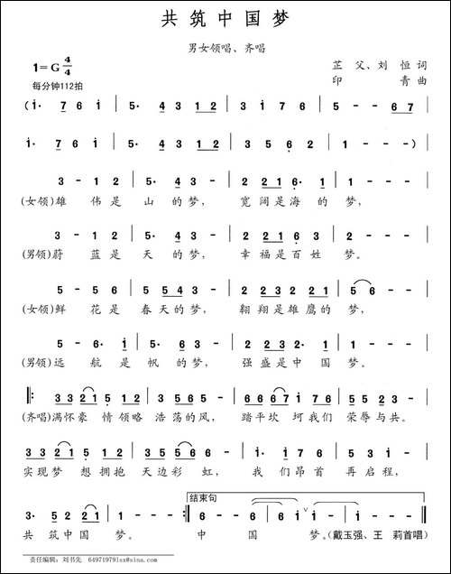 共筑中国梦-芷父-刘恒词-印青曲
