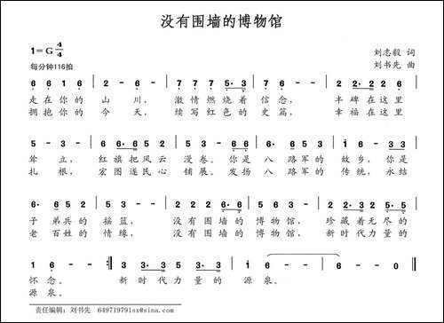 没有围墙的博物馆-刘志毅词-刘书先曲