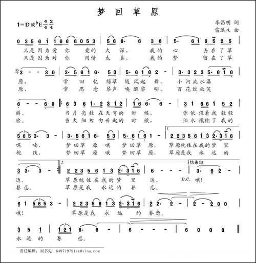 梦回草原-李昌明词-雷远生曲