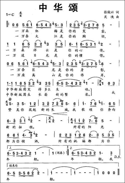 中华颂-张俊以词-关峡曲