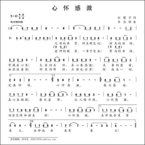 心怀感激-杜曜宇词-朱治昭曲