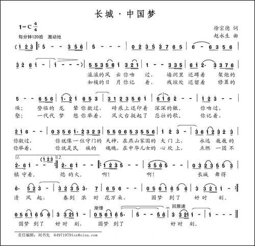 长城·中国梦