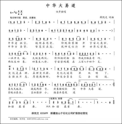 中华大易道