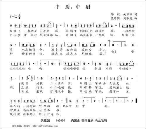 中尉，中尉