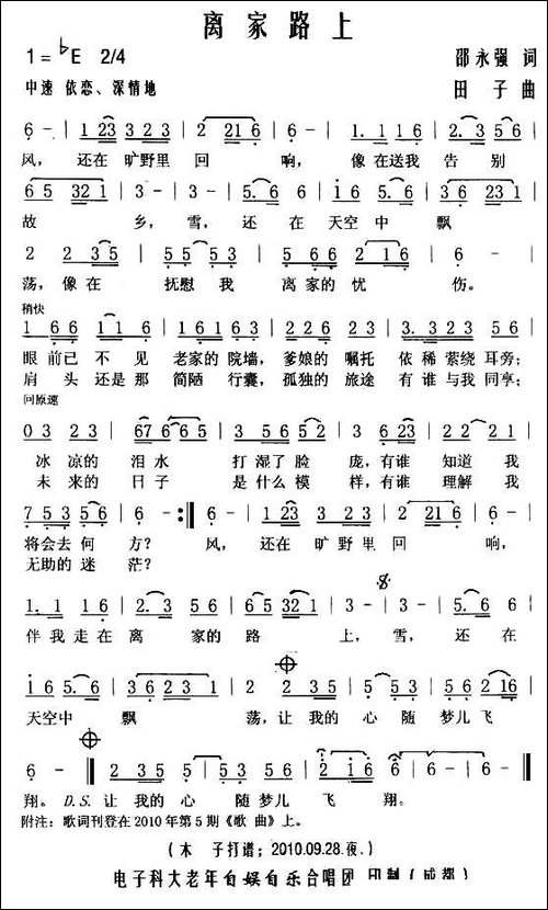 离家路上-邵永强词-田子曲
