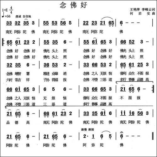 念佛好