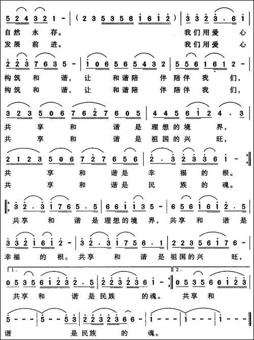 共享和谐-任善炯词-宋乔曲