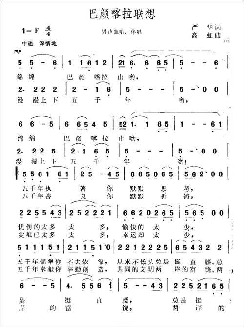 巴颜喀拉联想