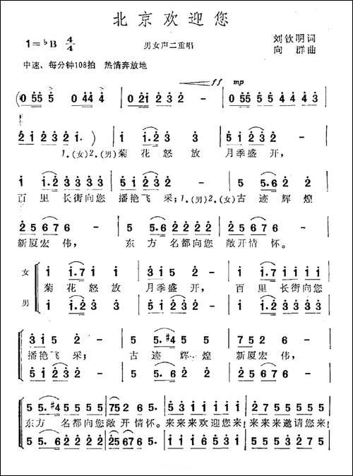北京欢迎您