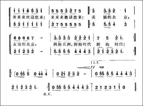 北京欢迎您