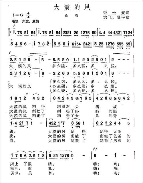 大漠的风