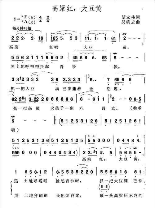 高粱红，大豆黄