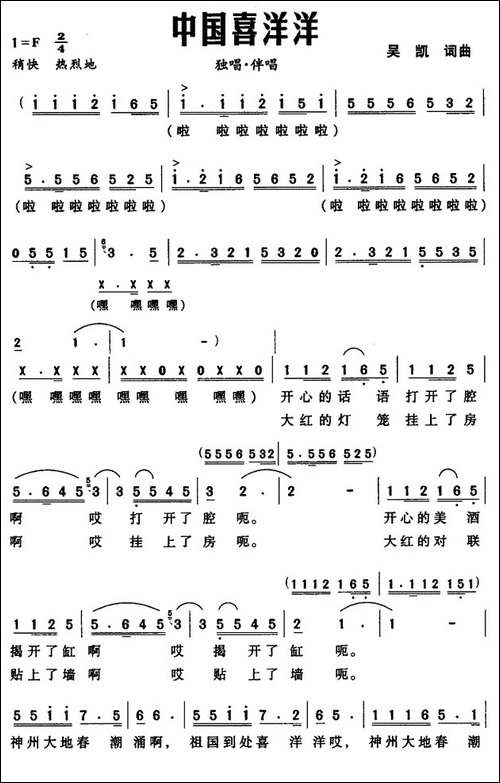 中国喜洋洋-吴凯词曲