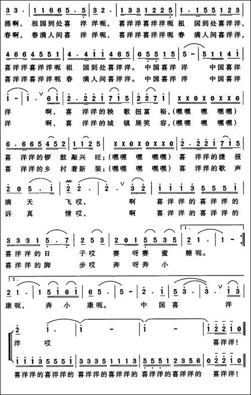 中国喜洋洋-吴凯词曲