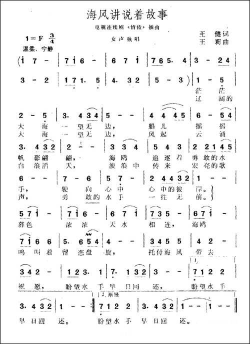 海风讲说着故事-电视剧《情债》插曲
