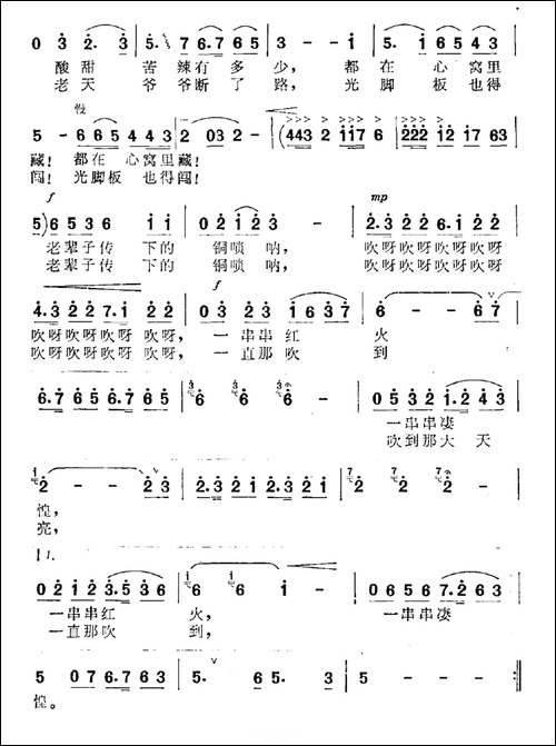 黄河唢呐-赵越词-洪飞-夏平曲