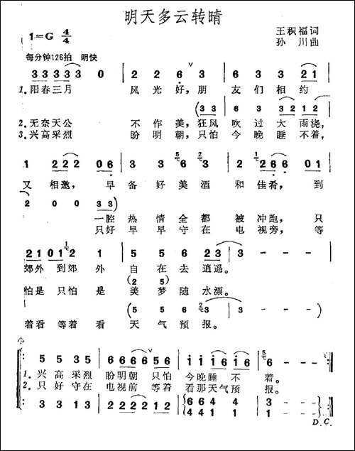 明天多云转晴