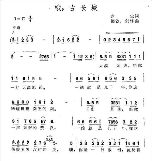 哦，古长城