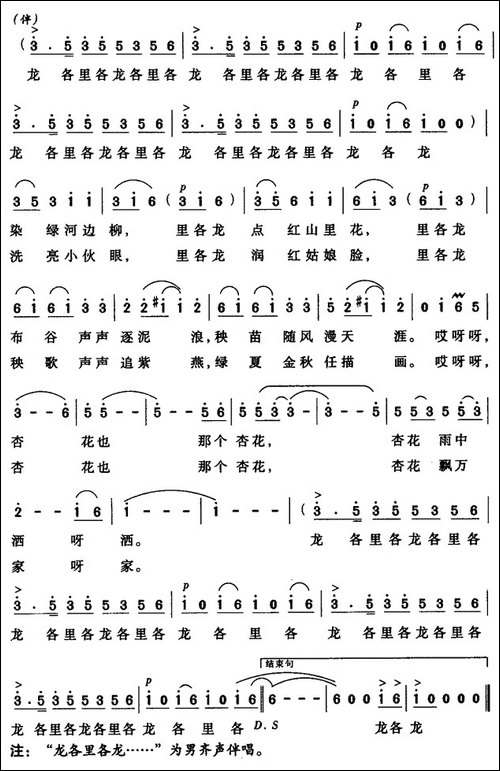 杏花雨-张佑元词-葛敬平曲