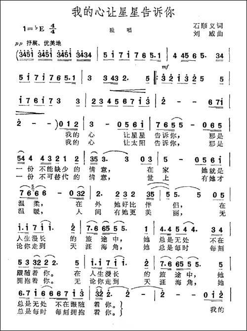 我的心让星星告诉你