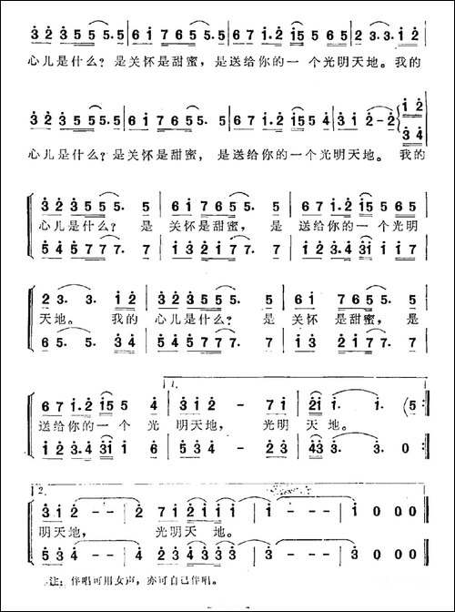 我的心让星星告诉你