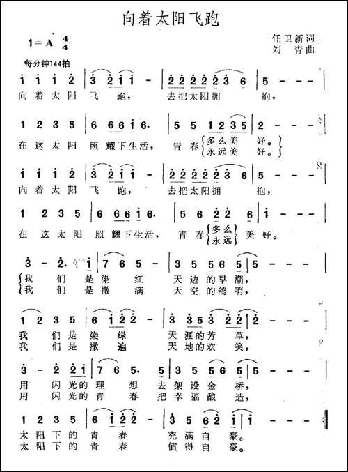 向着太阳飞跑
