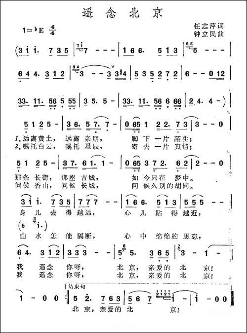 遥念北京