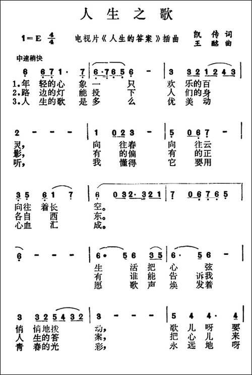 人生之歌-电视片《人生的答案》插曲