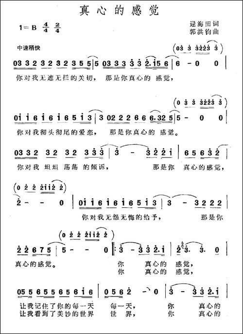 真心的感觉
