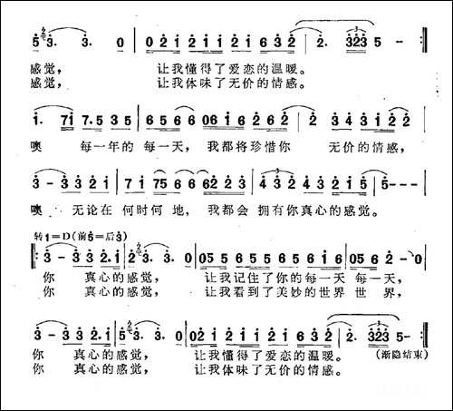 真心的感觉