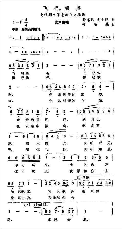 飞吧，银燕-电视剧《紧急起飞》插曲