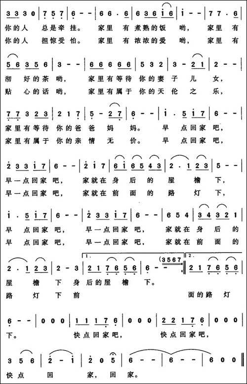 早点回家-邓成彬词-铁钢曲