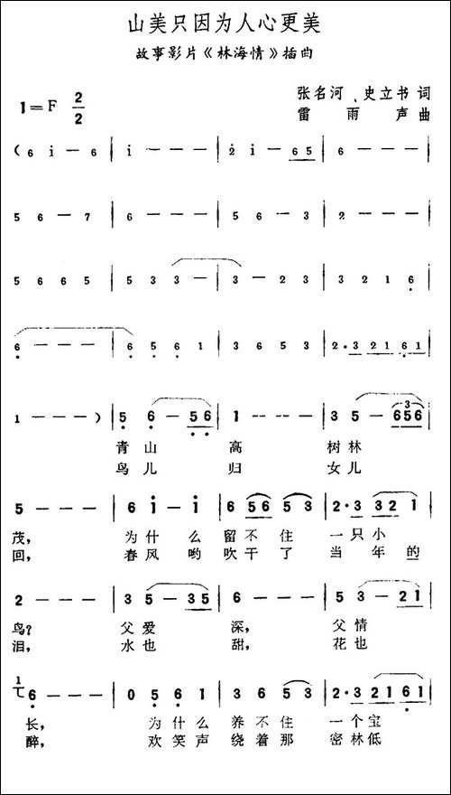 山美只因为人心更美-故事片《林海情》插曲