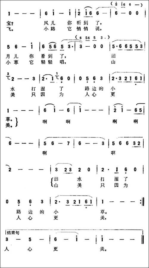 山美只因为人心更美-故事片《林海情》插曲