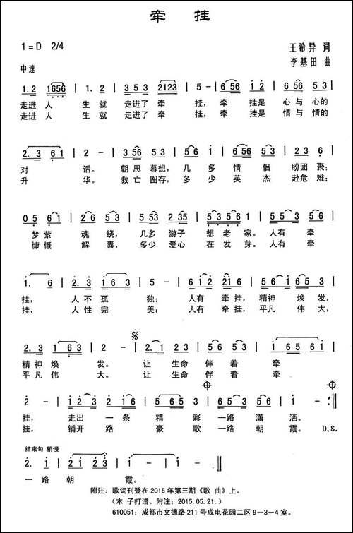 牵挂-王希异词-李基田曲