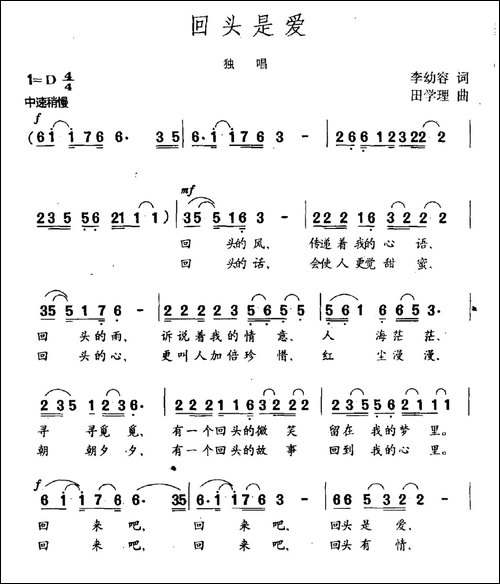 回头是爱