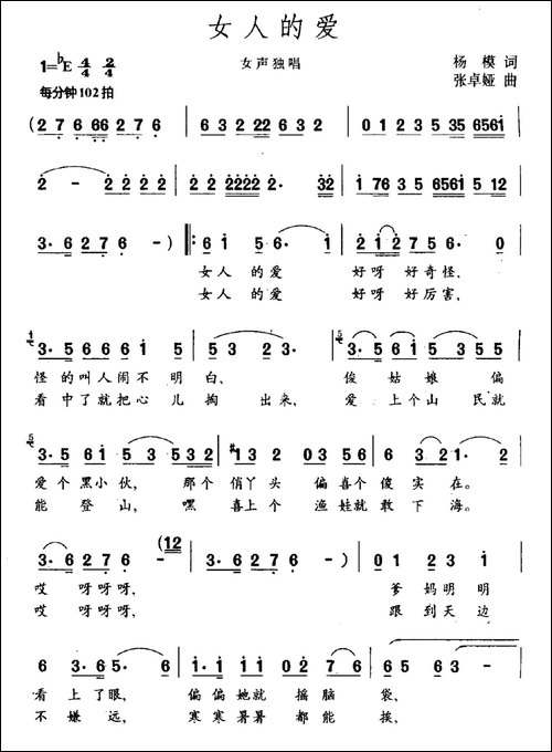 女人的爱-杨模词-张卓娅曲