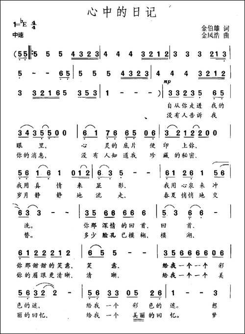 心中的日记