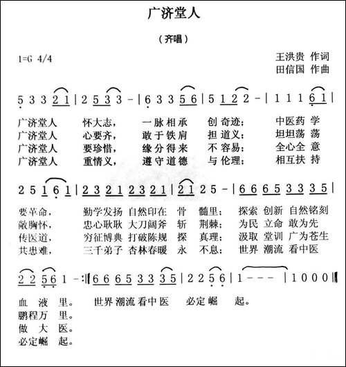 广济堂人
