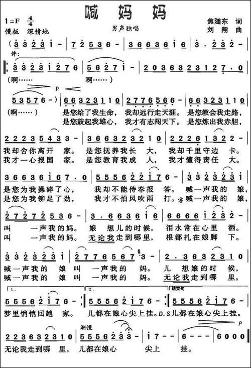 喊妈妈-焦随东词-刘翔曲
