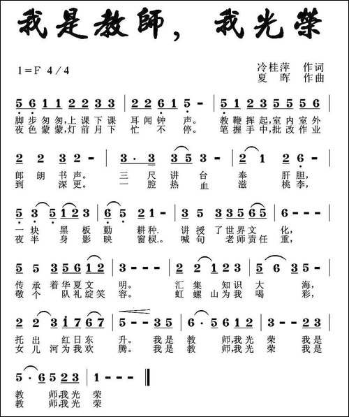 我是教师，我光荣