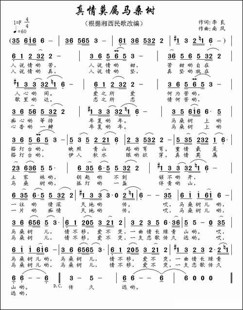 真情莫属马桑树