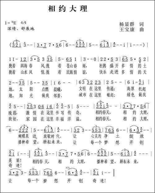 相约大理-杨显群词-王宝康曲
