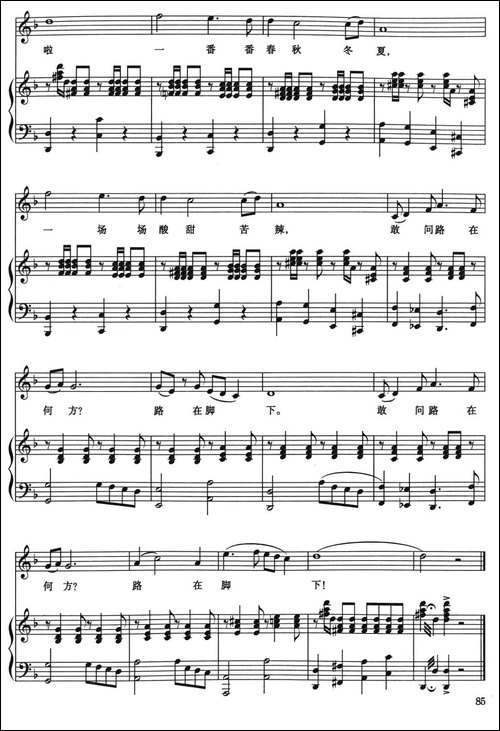 敢问路在何方-电视剧《西游记》主题曲、正谱
